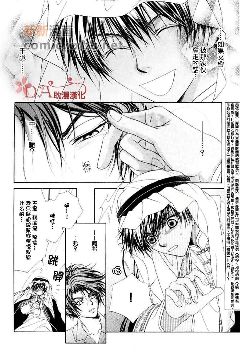 我们的王国—阿拉伯之夜[耽美]韩漫全集-第1卷无删减无遮挡章节图片 