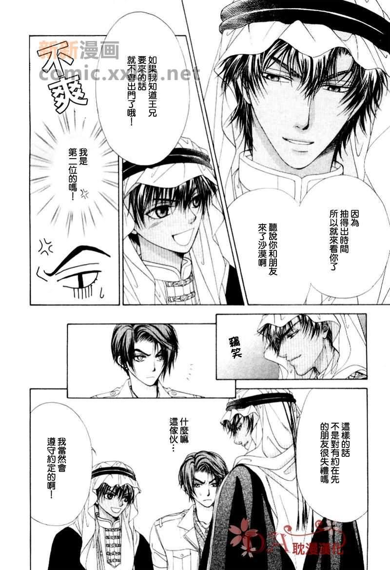 我们的王国—阿拉伯之夜[耽美]韩漫全集-第1卷无删减无遮挡章节图片 