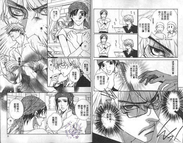 本日特餐[耽美]韩漫全集-第1卷无删减无遮挡章节图片 