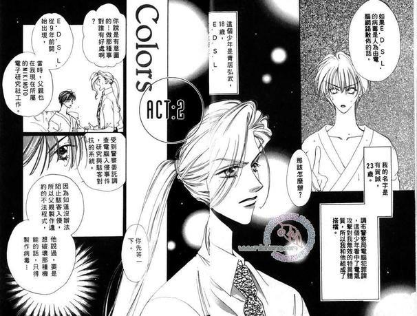 东京电脑领域[耽美]韩漫全集-第1卷无删减无遮挡章节图片 
