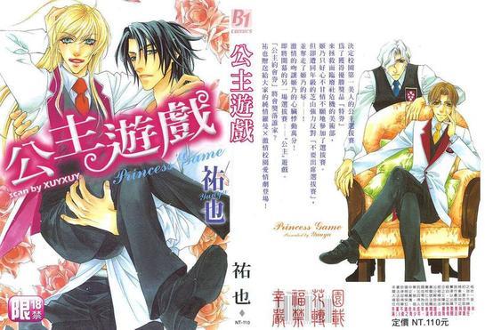 公主游戏[耽美]韩漫全集-第1卷无删减无遮挡章节图片 