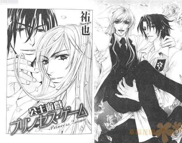 公主游戏[耽美]韩漫全集-第1卷无删减无遮挡章节图片 