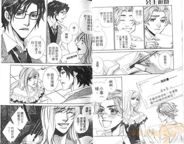公主游戏[耽美]韩漫全集-第1卷无删减无遮挡章节图片 