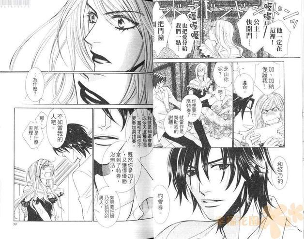 公主游戏[耽美]韩漫全集-第1卷无删减无遮挡章节图片 