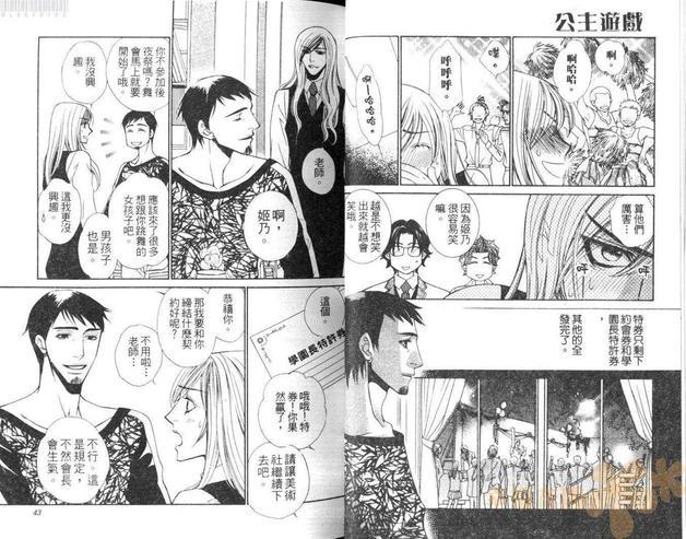 公主游戏[耽美]韩漫全集-第1卷无删减无遮挡章节图片 