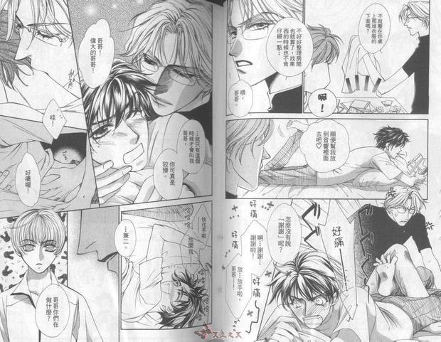 禁断兄弟情[耽美]韩漫全集-第1卷无删减无遮挡章节图片 