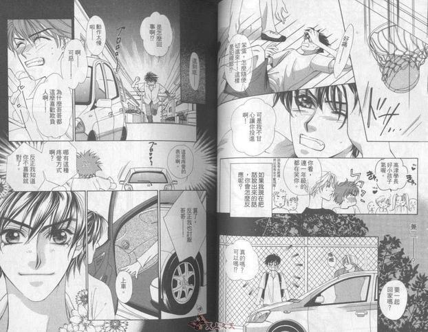 禁断兄弟情[耽美]韩漫全集-第1卷无删减无遮挡章节图片 