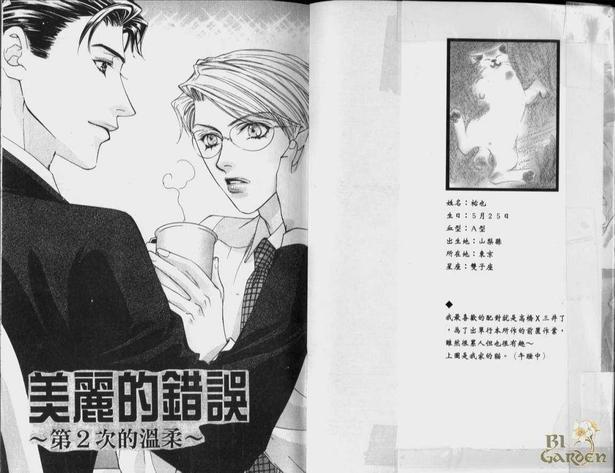 美丽的错误[耽美]韩漫全集-第1卷无删减无遮挡章节图片 