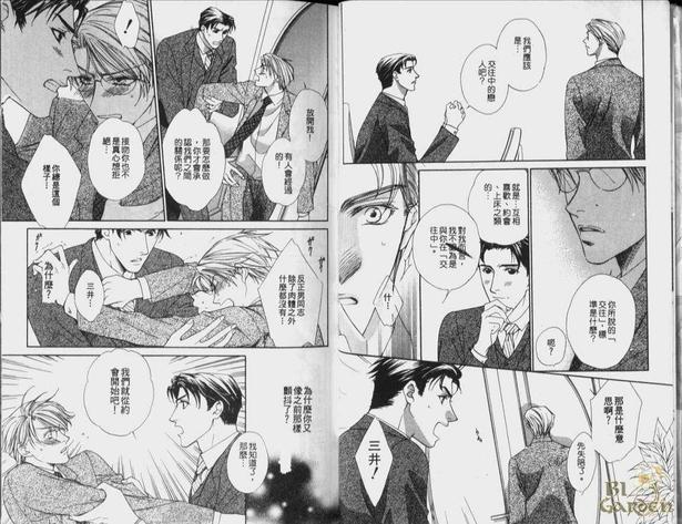 美丽的错误[耽美]韩漫全集-第1卷无删减无遮挡章节图片 
