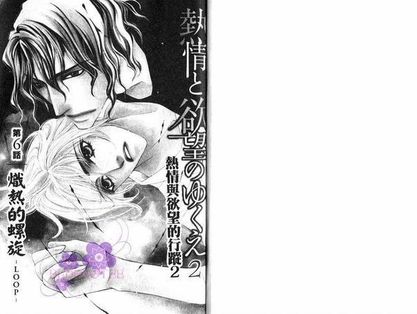 热情与欲望的行踪[耽美]韩漫全集-第2卷无删减无遮挡章节图片 