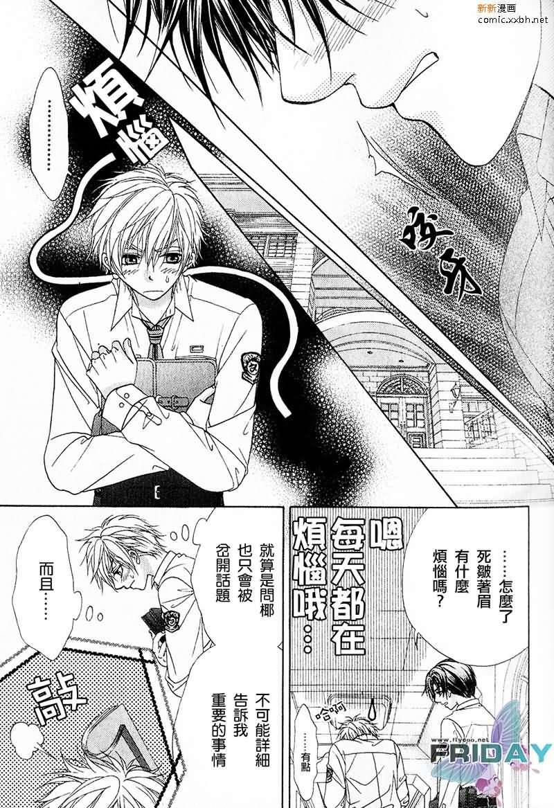 绅士协定[耽美]韩漫全集-第1卷无删减无遮挡章节图片 