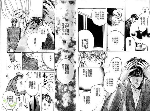 恋爱的预感[耽美]韩漫全集-第1卷无删减无遮挡章节图片 