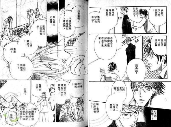 恋爱的预感[耽美]韩漫全集-第1卷无删减无遮挡章节图片 