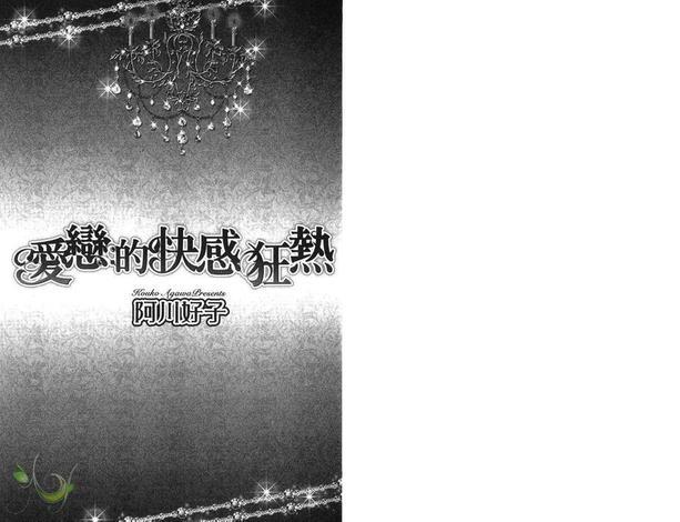 爱恋的快感狂热[耽美]韩漫全集-第1卷无删减无遮挡章节图片 