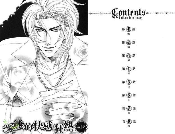 爱恋的快感狂热[耽美]韩漫全集-第1卷无删减无遮挡章节图片 