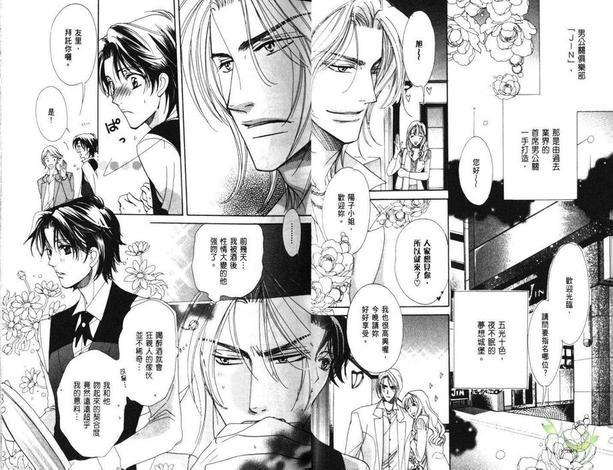 爱恋的快感狂热[耽美]韩漫全集-第1卷无删减无遮挡章节图片 