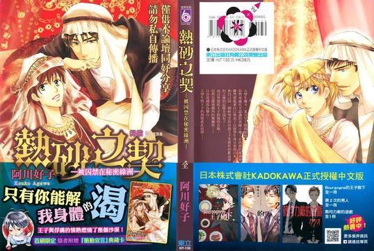 热砂之契~被囚禁在秘密绿洲~[耽美]韩漫全集-第1卷无删减无遮挡章节图片 