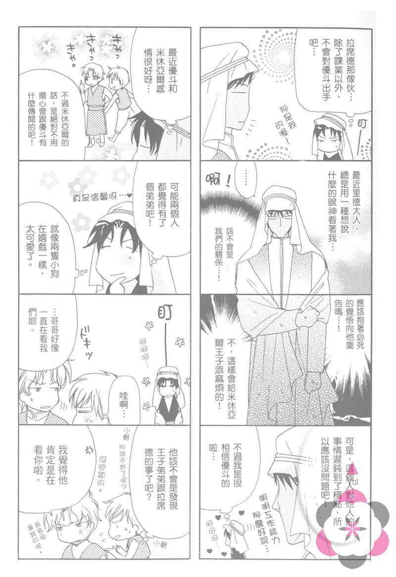 热砂之契~被囚禁在秘密绿洲~[耽美]韩漫全集-第1卷无删减无遮挡章节图片 