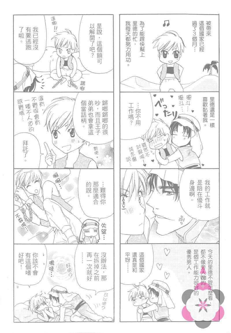 热砂之契~被囚禁在秘密绿洲~[耽美]韩漫全集-第1卷无删减无遮挡章节图片 