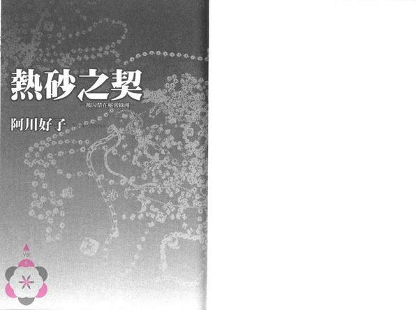 热砂之契~被囚禁在秘密绿洲~[耽美]韩漫全集-第1卷无删减无遮挡章节图片 