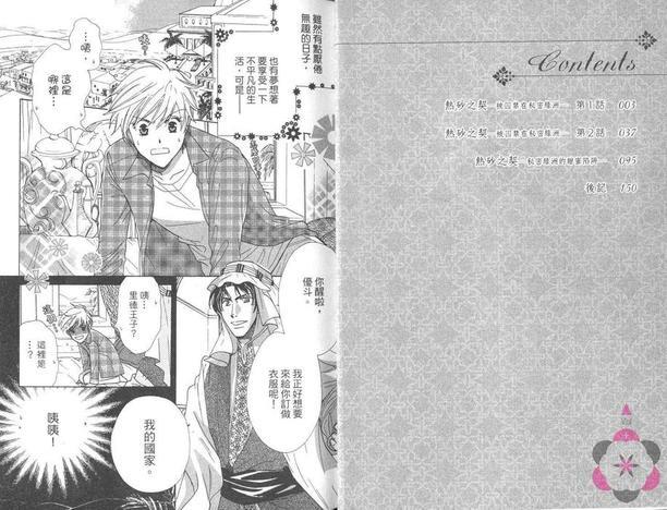 热砂之契~被囚禁在秘密绿洲~[耽美]韩漫全集-第1卷无删减无遮挡章节图片 