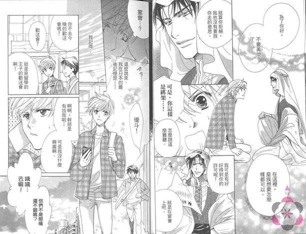 热砂之契~被囚禁在秘密绿洲~[耽美]韩漫全集-第1卷无删减无遮挡章节图片 