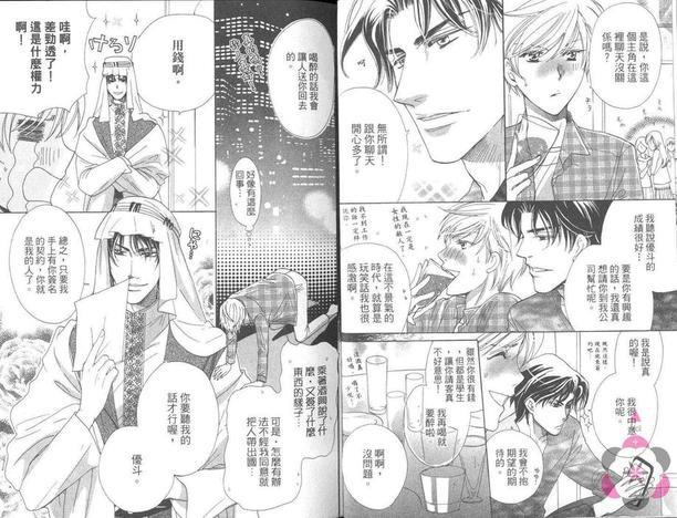 热砂之契~被囚禁在秘密绿洲~[耽美]韩漫全集-第1卷无删减无遮挡章节图片 
