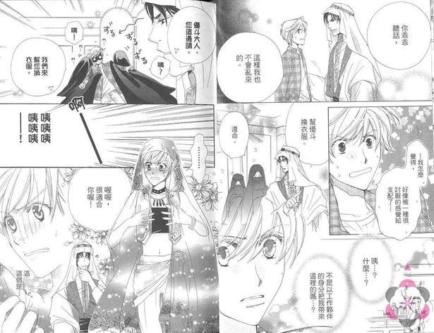热砂之契~被囚禁在秘密绿洲~[耽美]韩漫全集-第1卷无删减无遮挡章节图片 