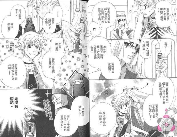 热砂之契~被囚禁在秘密绿洲~[耽美]韩漫全集-第1卷无删减无遮挡章节图片 