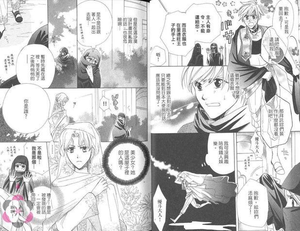 热砂之契~被囚禁在秘密绿洲~[耽美]韩漫全集-第1卷无删减无遮挡章节图片 