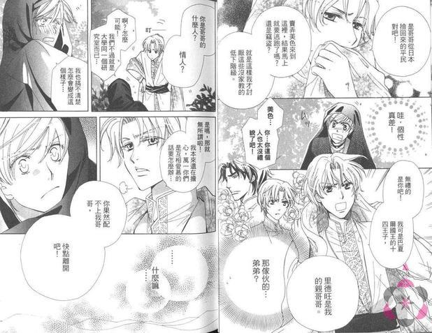 热砂之契~被囚禁在秘密绿洲~[耽美]韩漫全集-第1卷无删减无遮挡章节图片 