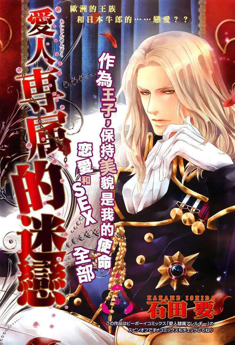 爱人专属的迷恋[耽美]韩漫全集-第1话无删减无遮挡章节图片 