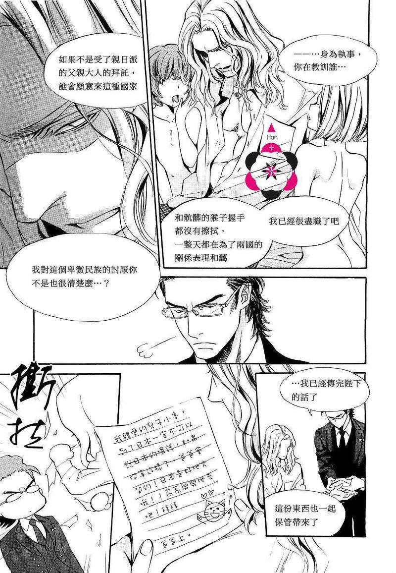 爱人专属的迷恋[耽美]韩漫全集-第1话无删减无遮挡章节图片 