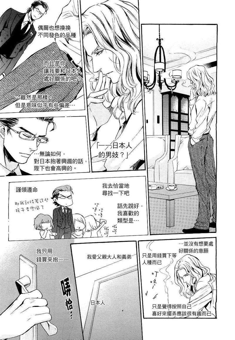 爱人专属的迷恋[耽美]韩漫全集-第1话无删减无遮挡章节图片 