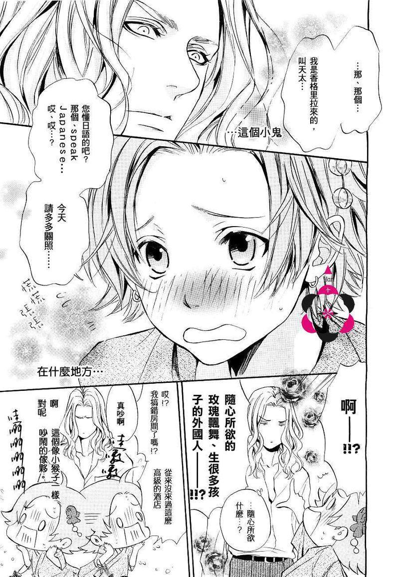 爱人专属的迷恋[耽美]韩漫全集-第1话无删减无遮挡章节图片 