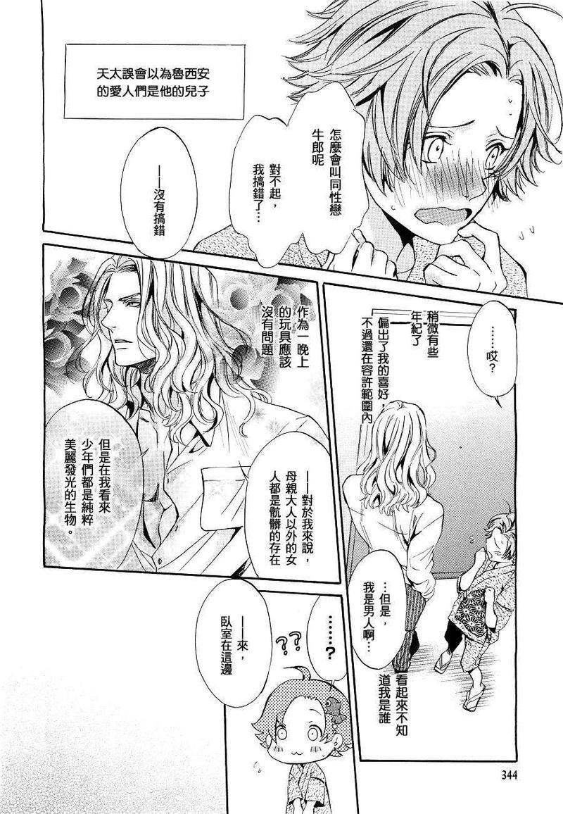 爱人专属的迷恋[耽美]韩漫全集-第1话无删减无遮挡章节图片 