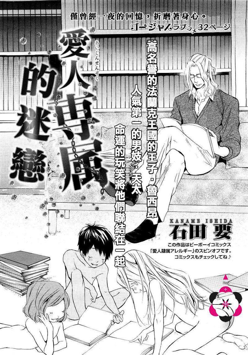爱人专属的迷恋[耽美]韩漫全集-第2话无删减无遮挡章节图片 