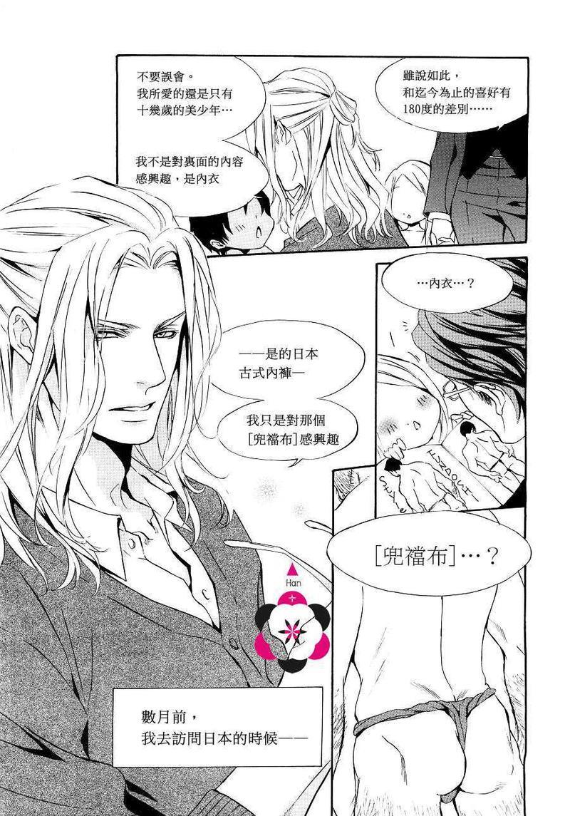 爱人专属的迷恋[耽美]韩漫全集-第2话无删减无遮挡章节图片 