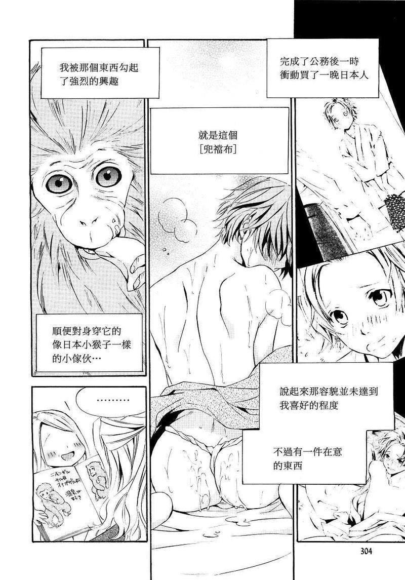 爱人专属的迷恋[耽美]韩漫全集-第2话无删减无遮挡章节图片 