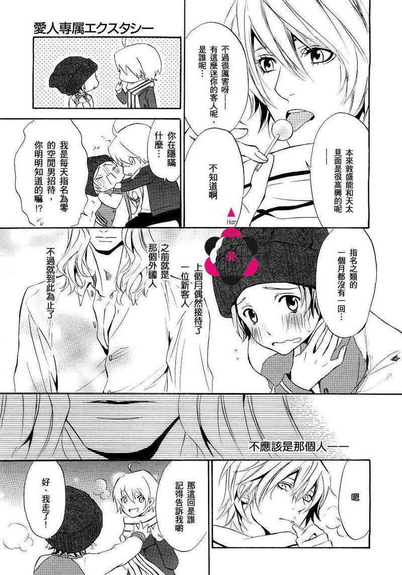 爱人专属的迷恋[耽美]韩漫全集-第2话无删减无遮挡章节图片 