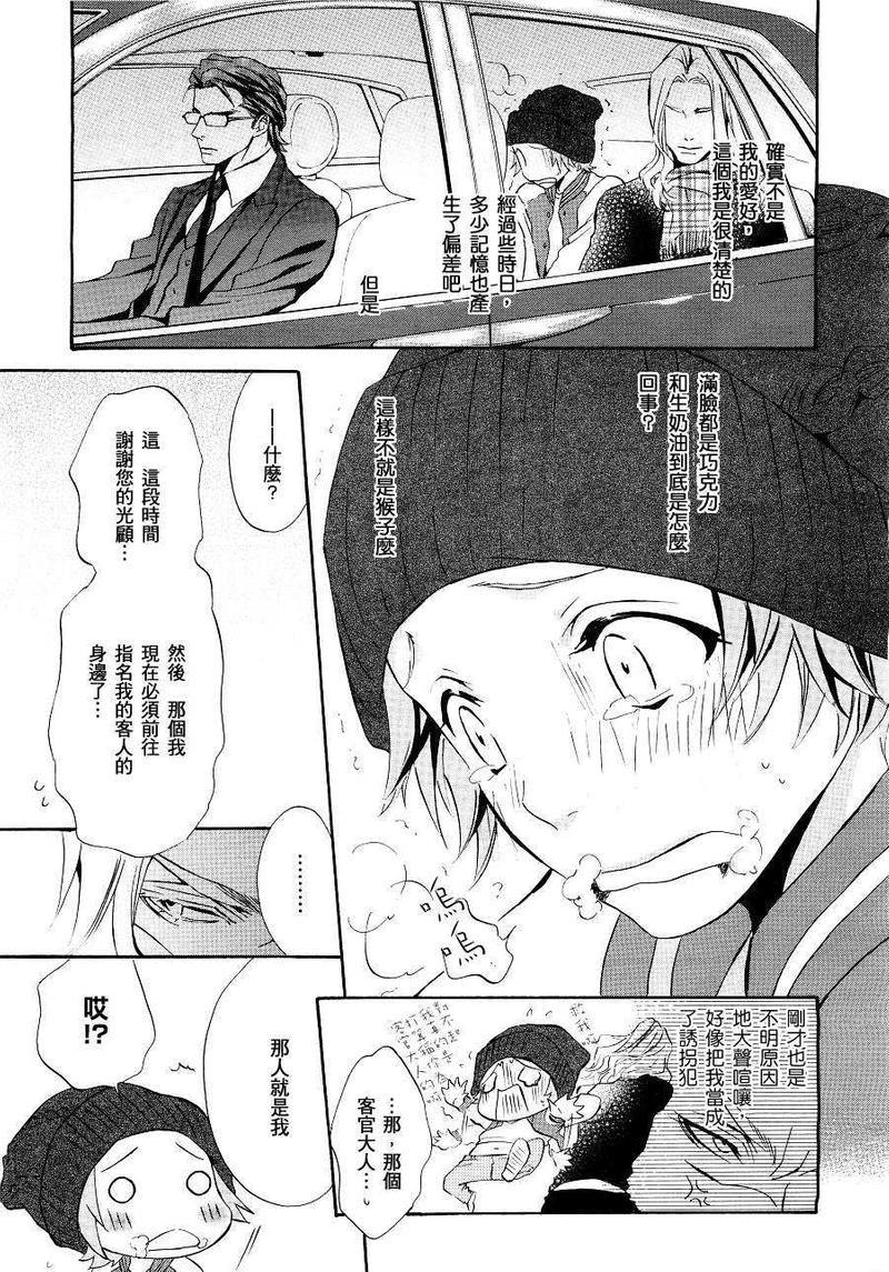 爱人专属的迷恋[耽美]韩漫全集-第2话无删减无遮挡章节图片 
