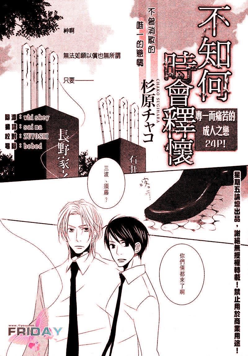 不知何时会释怀[耽美]韩漫全集-第1话无删减无遮挡章节图片 