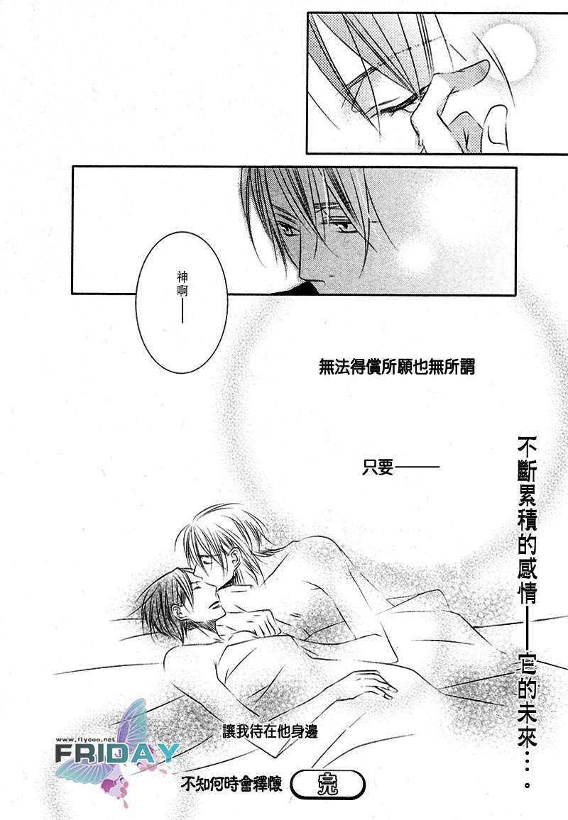 不知何时会释怀[耽美]韩漫全集-第1话无删减无遮挡章节图片 
