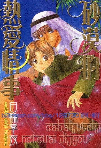 沙漠的爱情故事[耽美]韩漫全集-第1话无删减无遮挡章节图片 