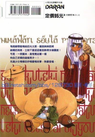 沙漠的爱情故事[耽美]韩漫全集-第1话无删减无遮挡章节图片 