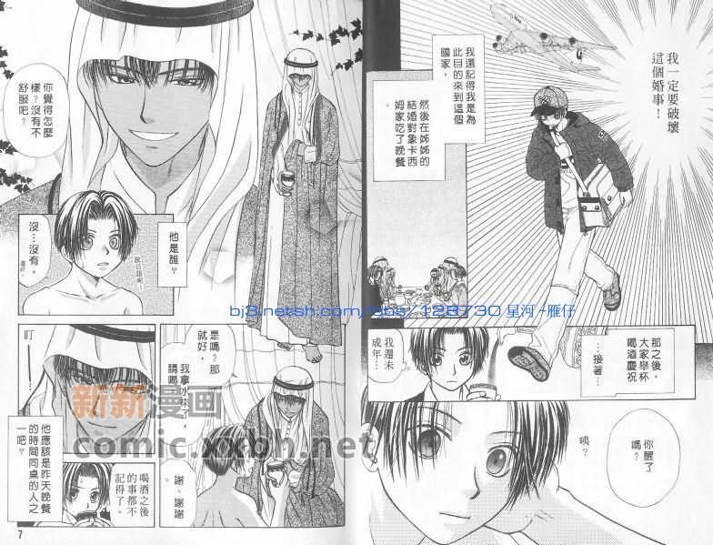 沙漠的爱情故事[耽美]韩漫全集-第1话无删减无遮挡章节图片 
