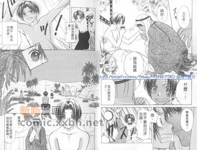 沙漠的爱情故事[耽美]韩漫全集-第1话无删减无遮挡章节图片 
