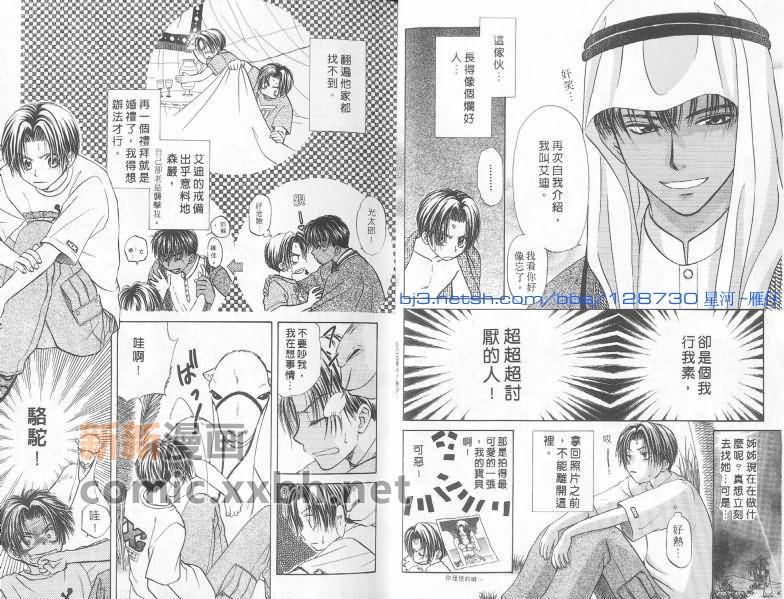 沙漠的爱情故事[耽美]韩漫全集-第1话无删减无遮挡章节图片 