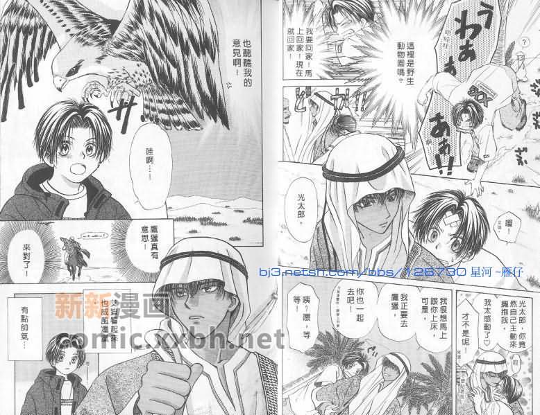 沙漠的爱情故事[耽美]韩漫全集-第1话无删减无遮挡章节图片 