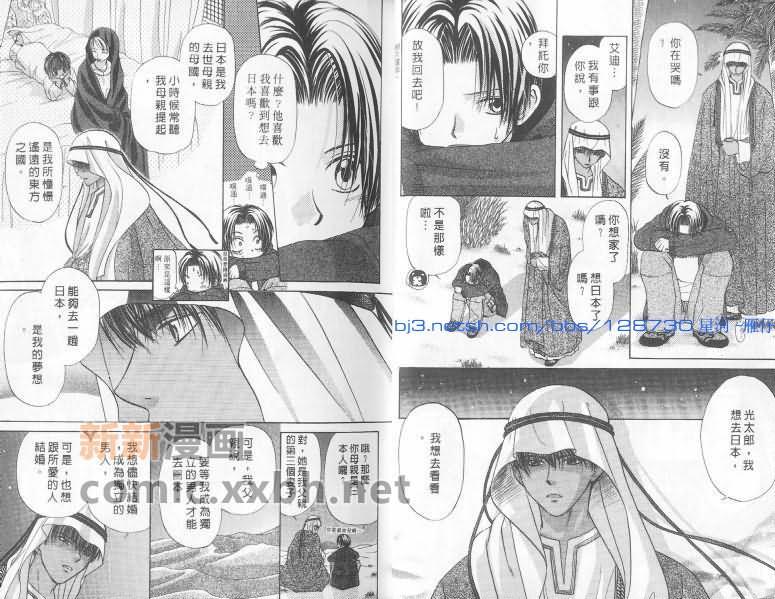 沙漠的爱情故事[耽美]韩漫全集-第1话无删减无遮挡章节图片 